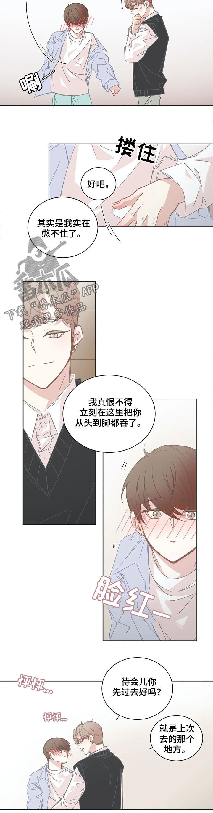 星和东家漫画,第139章：晚点见4图