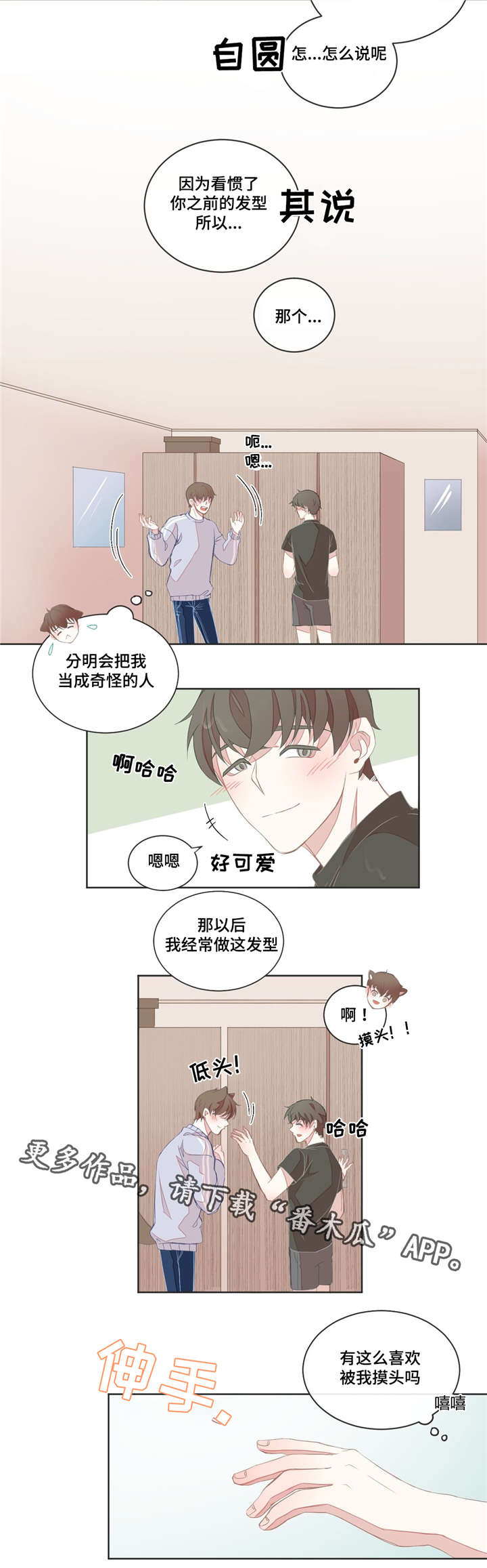 星和东家漫画,第13章：身体敏感5图