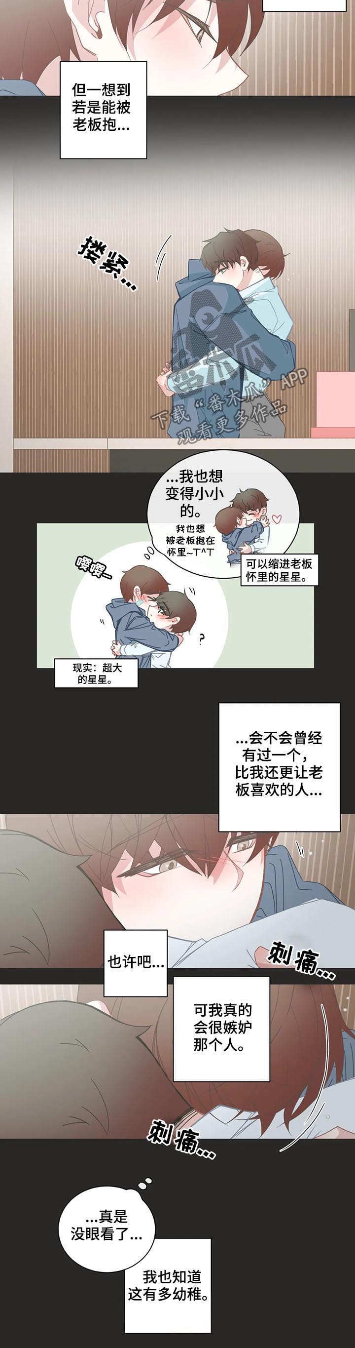 星和东家漫画,第128章：嫉妒5图