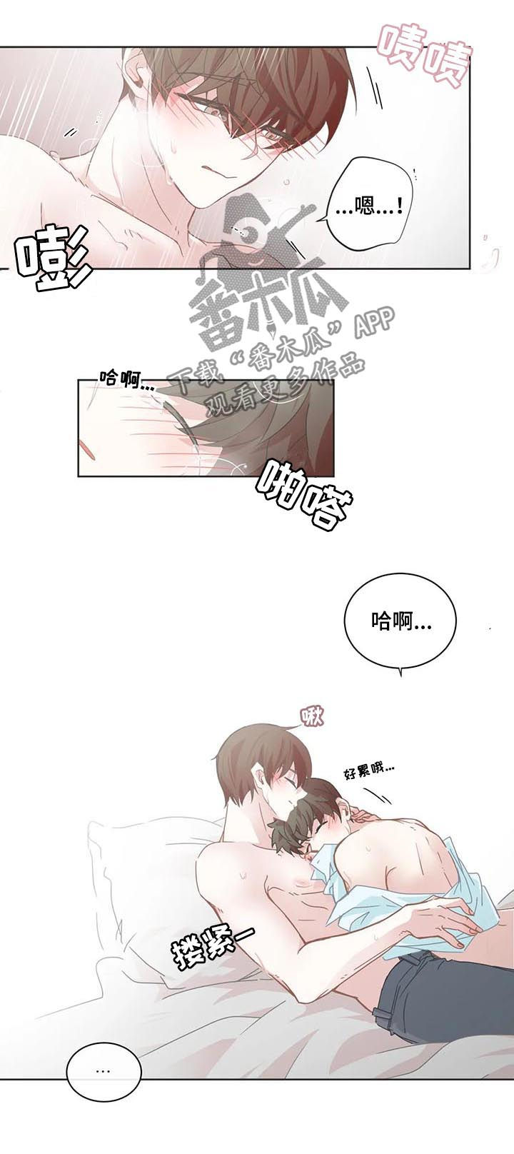 星和东家漫画,第95章：【第二季】去约会吧2图