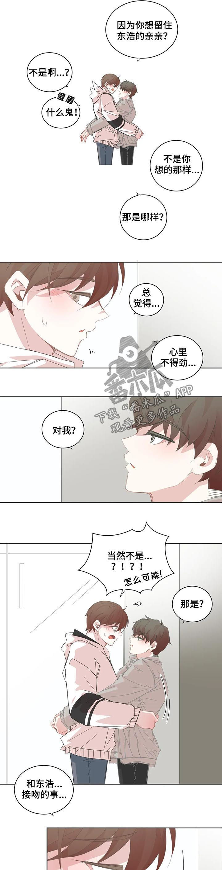 星和东家漫画,第71章：告白试试3图
