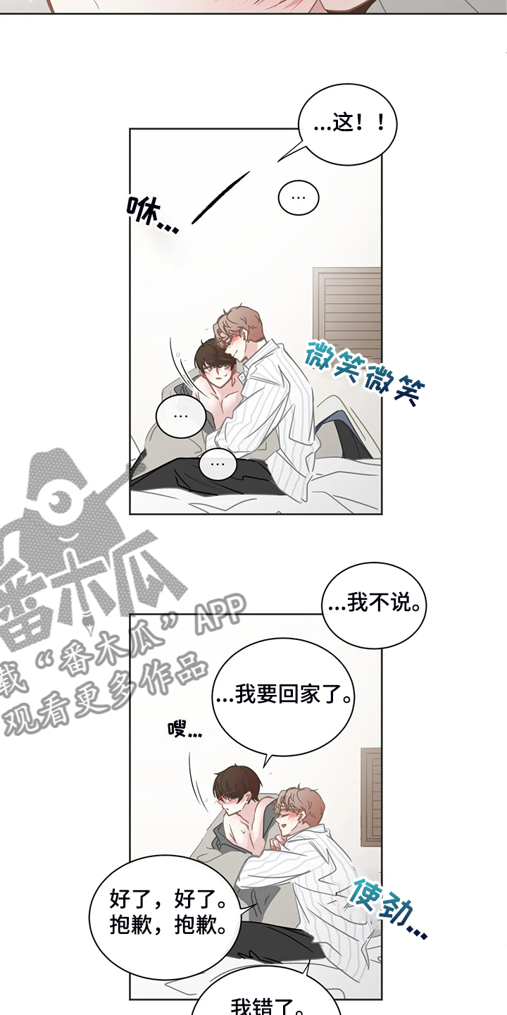 星和东家漫画,第257章：我教你怎么用5图