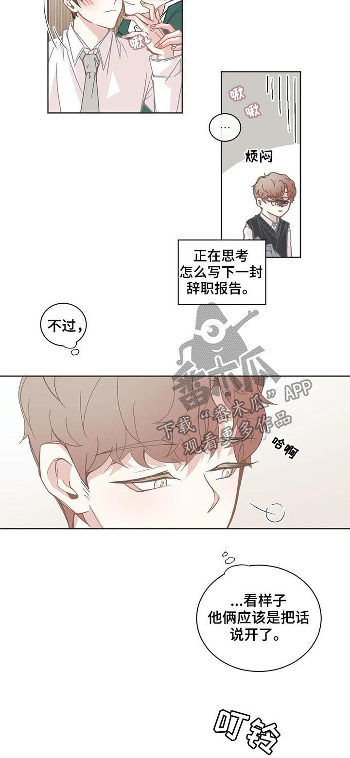 星和东家漫画,第134章：示好4图