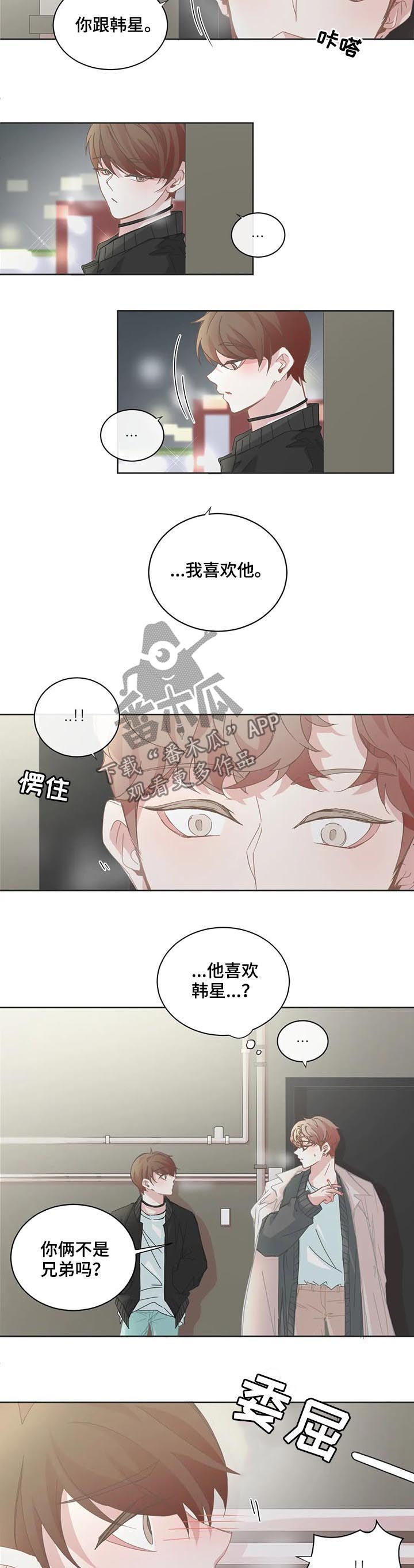 星和东家漫画,第84章：更黏了4图