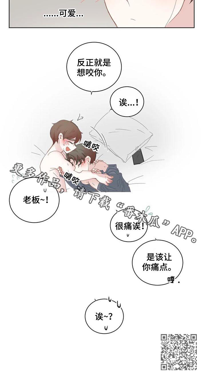 星和东家漫画,第58章：打抱不平5图