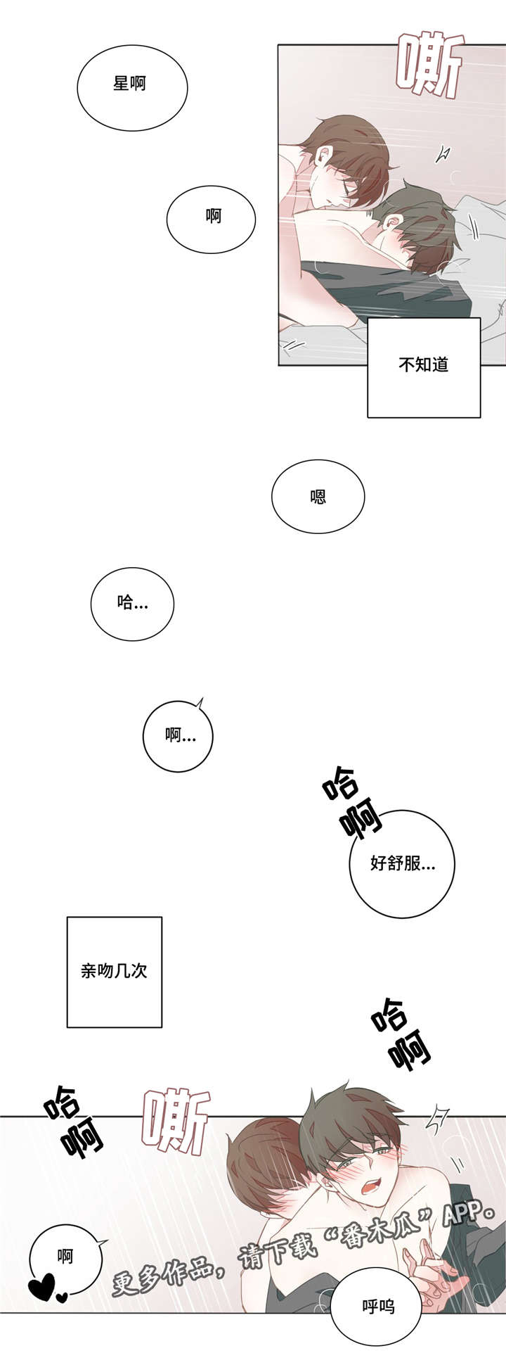 星和东家漫画,第33章：这么晚了2图
