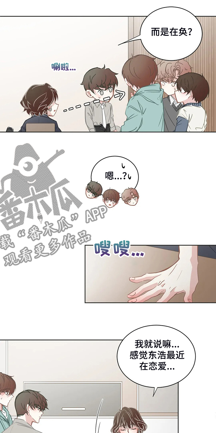 星和东家漫画,第261章：搞错对象5图