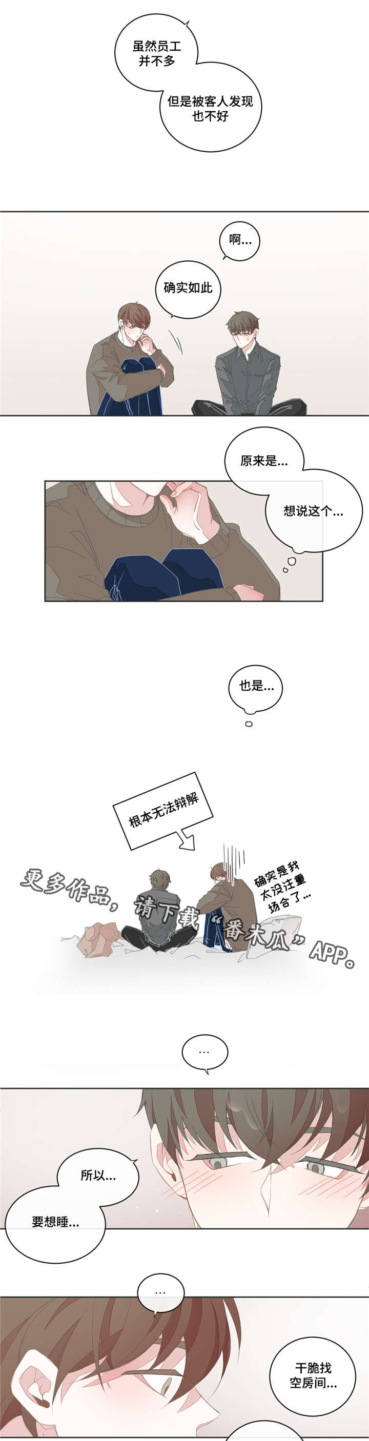 星和东家漫画,第31章：太难开口5图