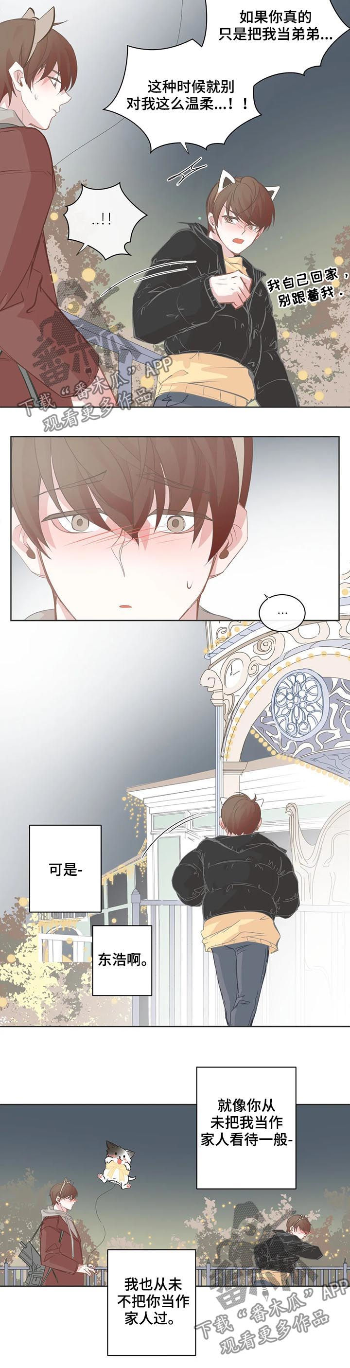 星和东家漫画,第66章：怎么面对3图