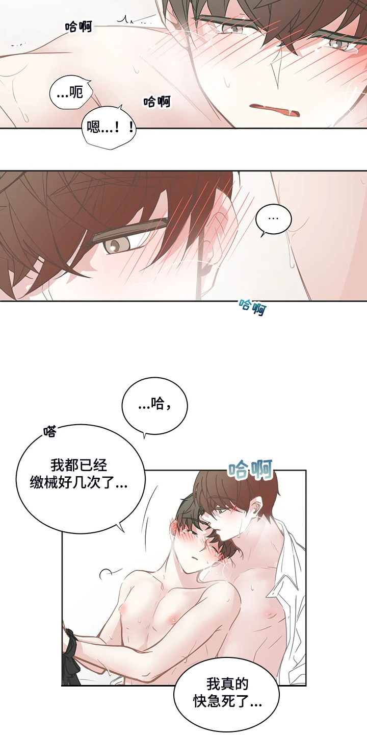 星和东家漫画,第214章：随便你怎样5图