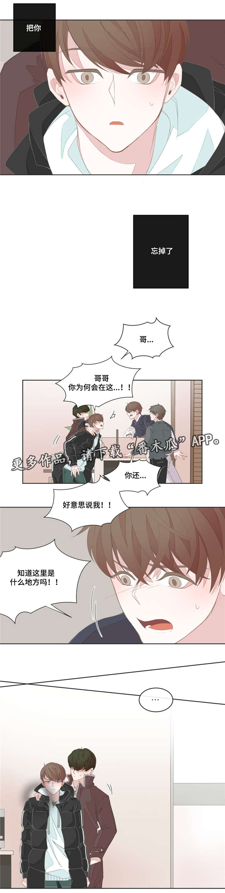 星和东家漫画,第35章：这么爽快3图