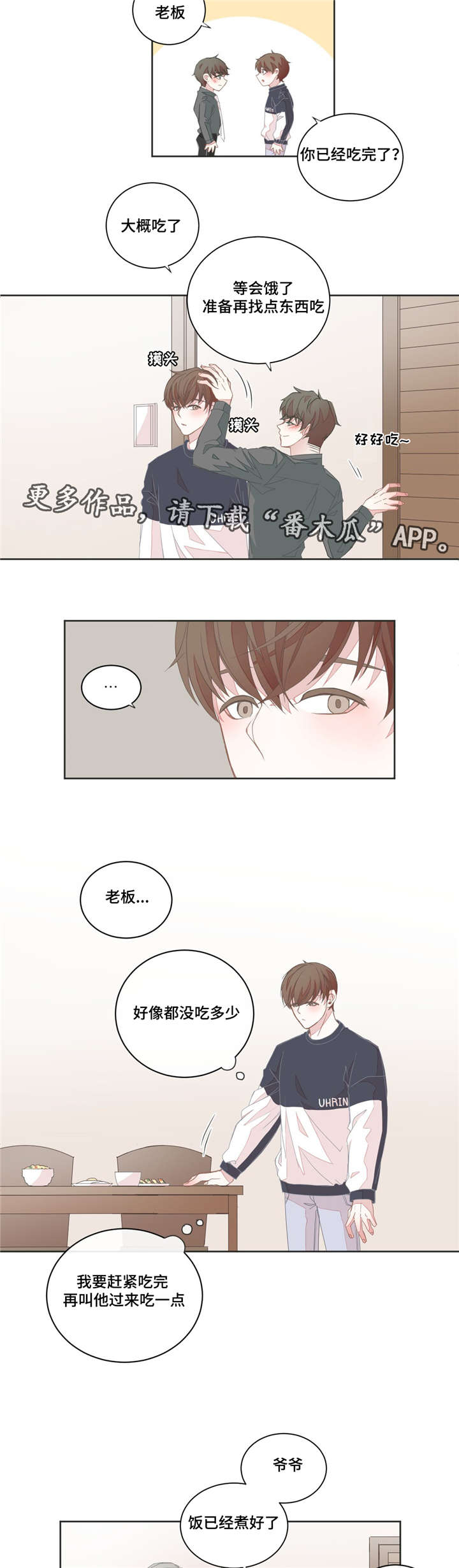 星和东家漫画,第34章：没有关系3图