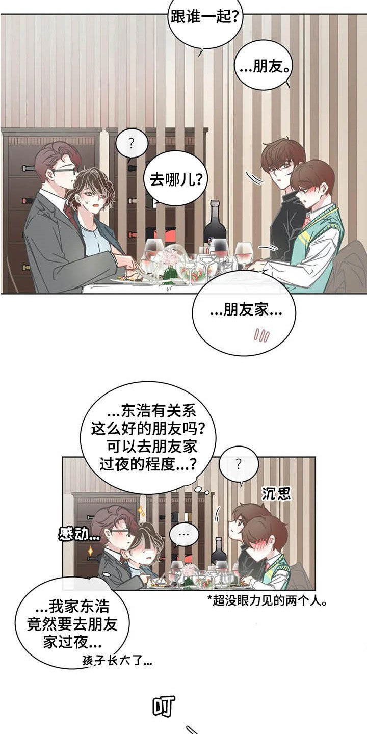 星和东家漫画,第164章：恋人3图