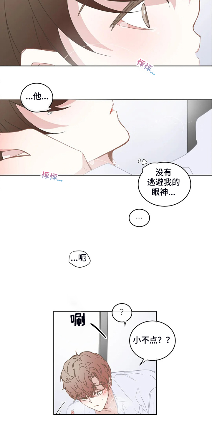 星和东家漫画,第227章：不能失去你2图