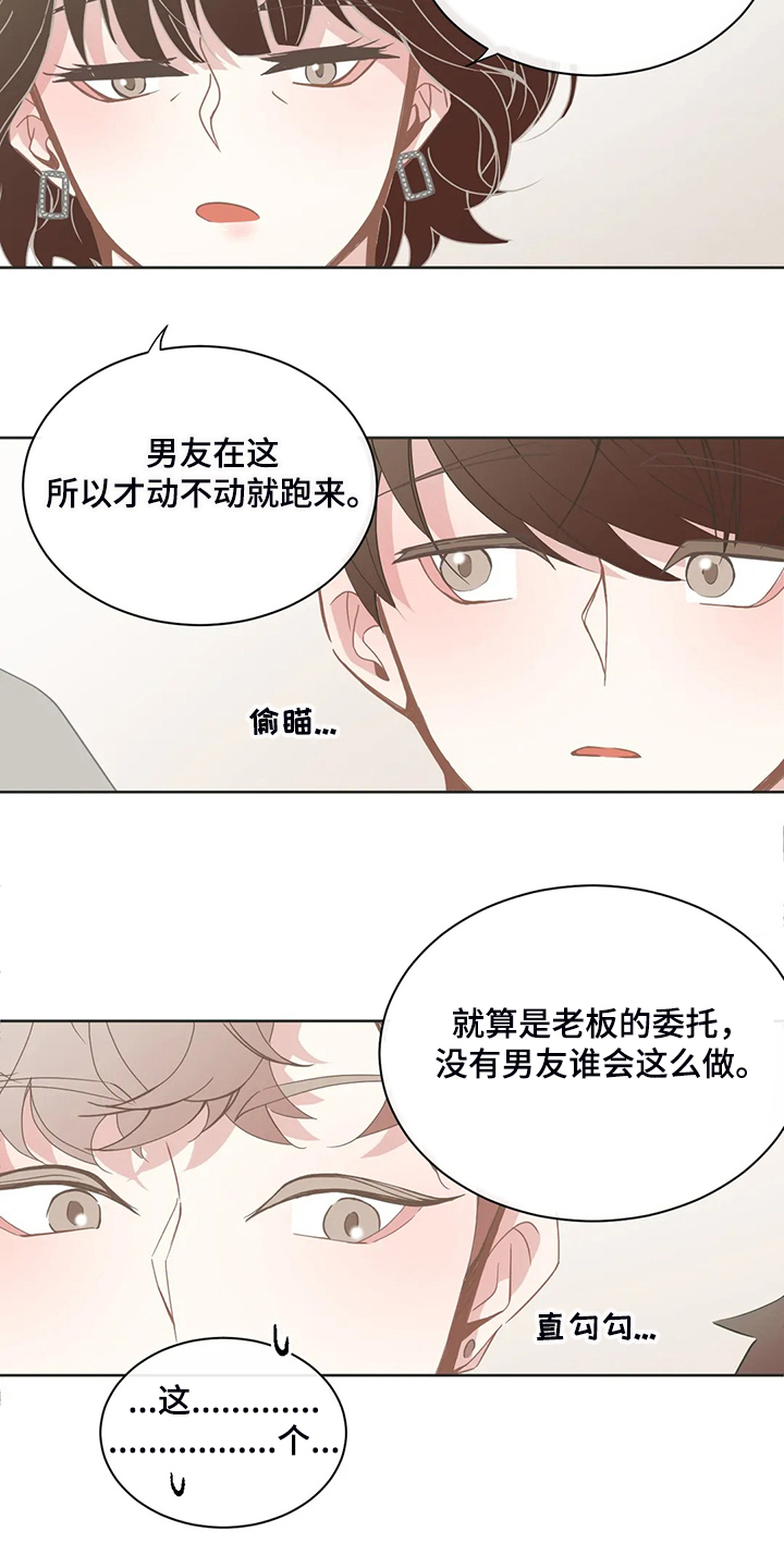 星和东家漫画,第262章：早就知道2图