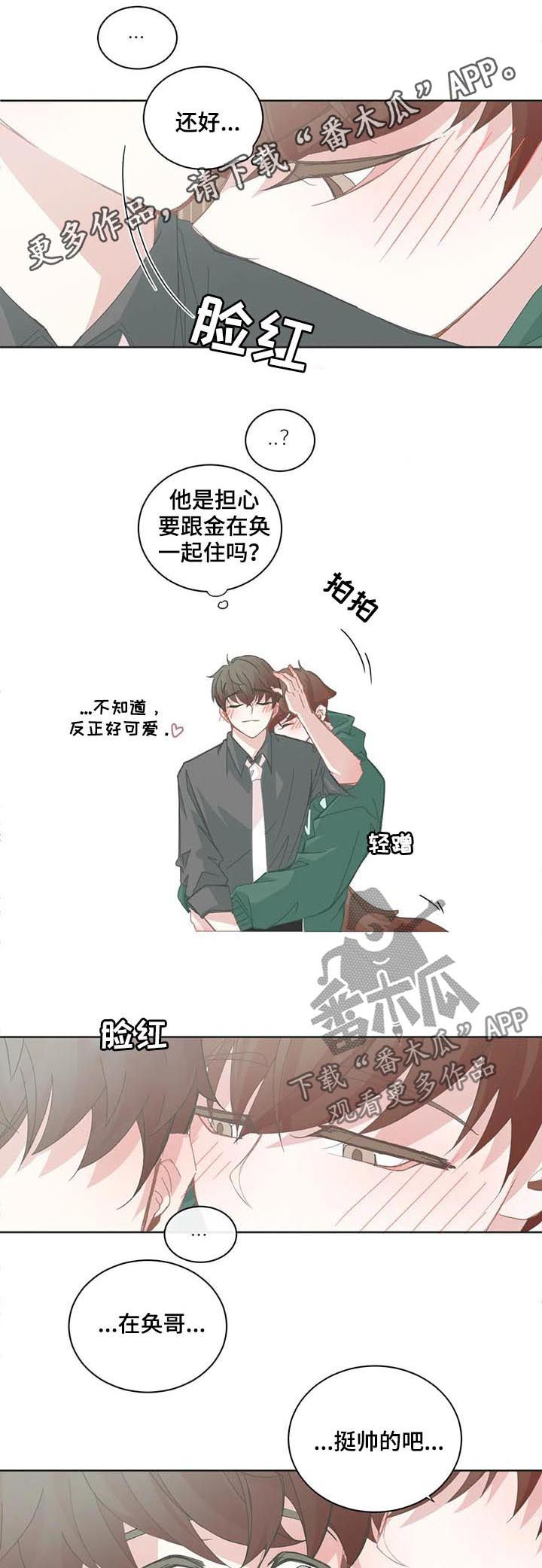 星和东家漫画,第82章：不只是长相1图
