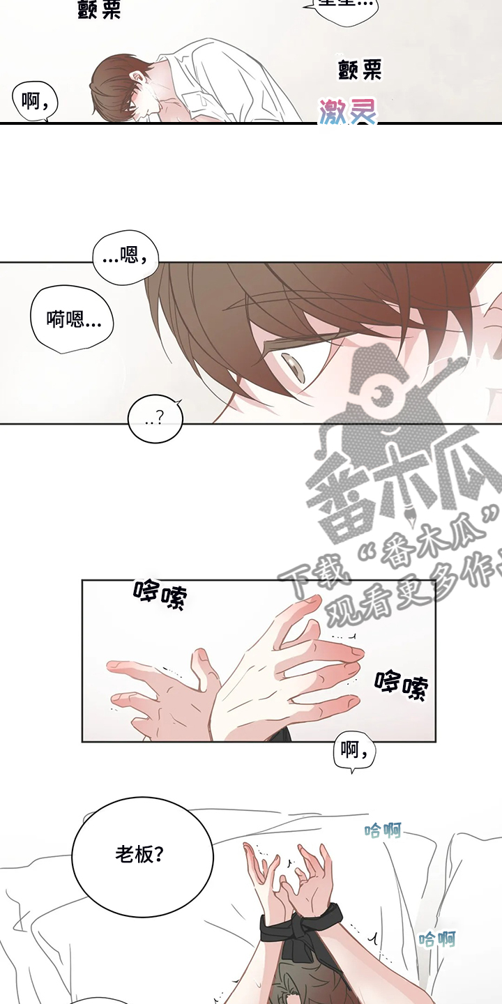 星和东家漫画,第214章：随便你怎样1图