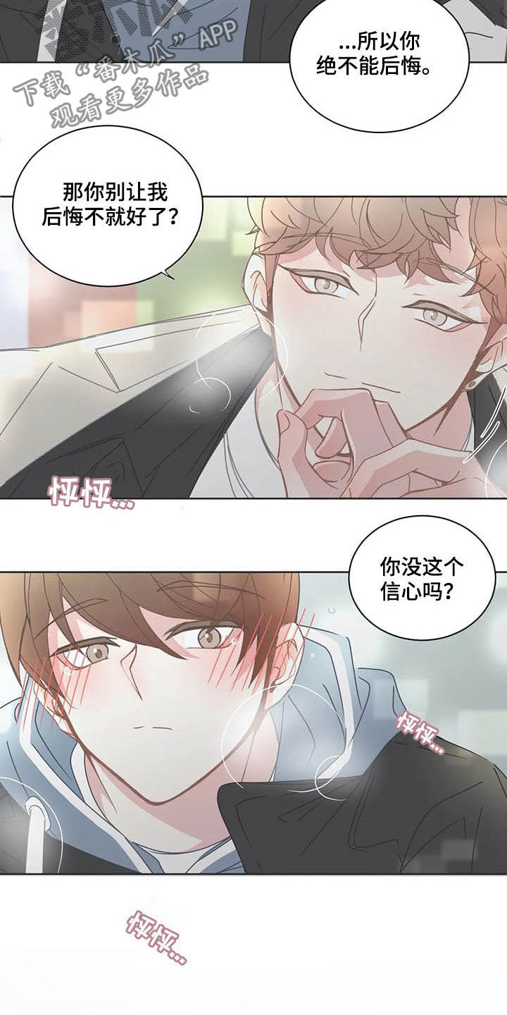 星和东家漫画,第159章：交往3图