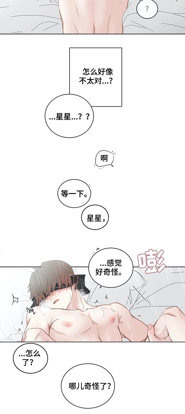 星和东家漫画,第132章：看看他的脸3图