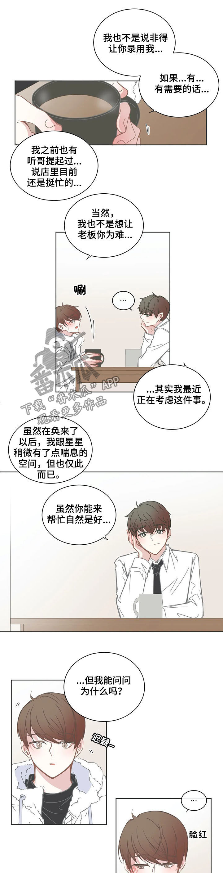 星和东家漫画,第153章：兼职生2图