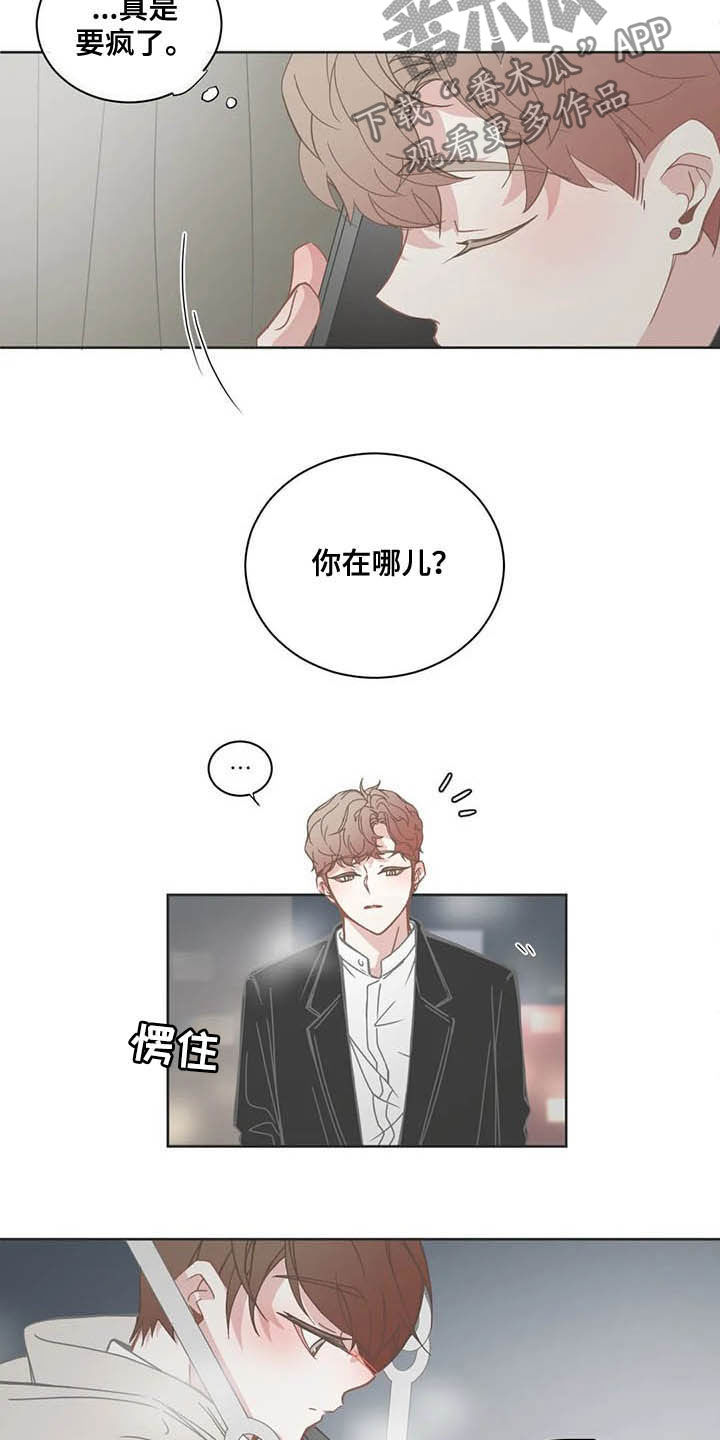 星和东家漫画,第176章：说错话2图