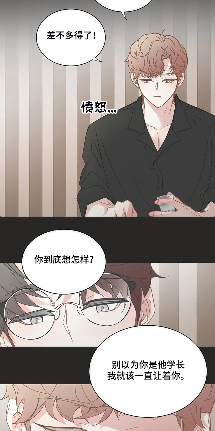 星和东家漫画,第254章：准备放弃5图