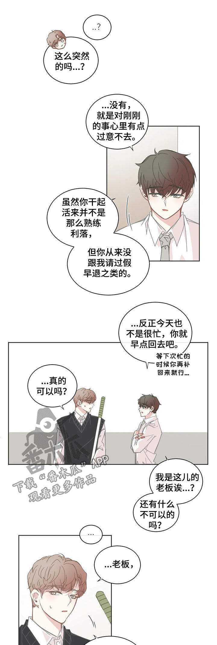星和东家漫画,第140章：早退2图