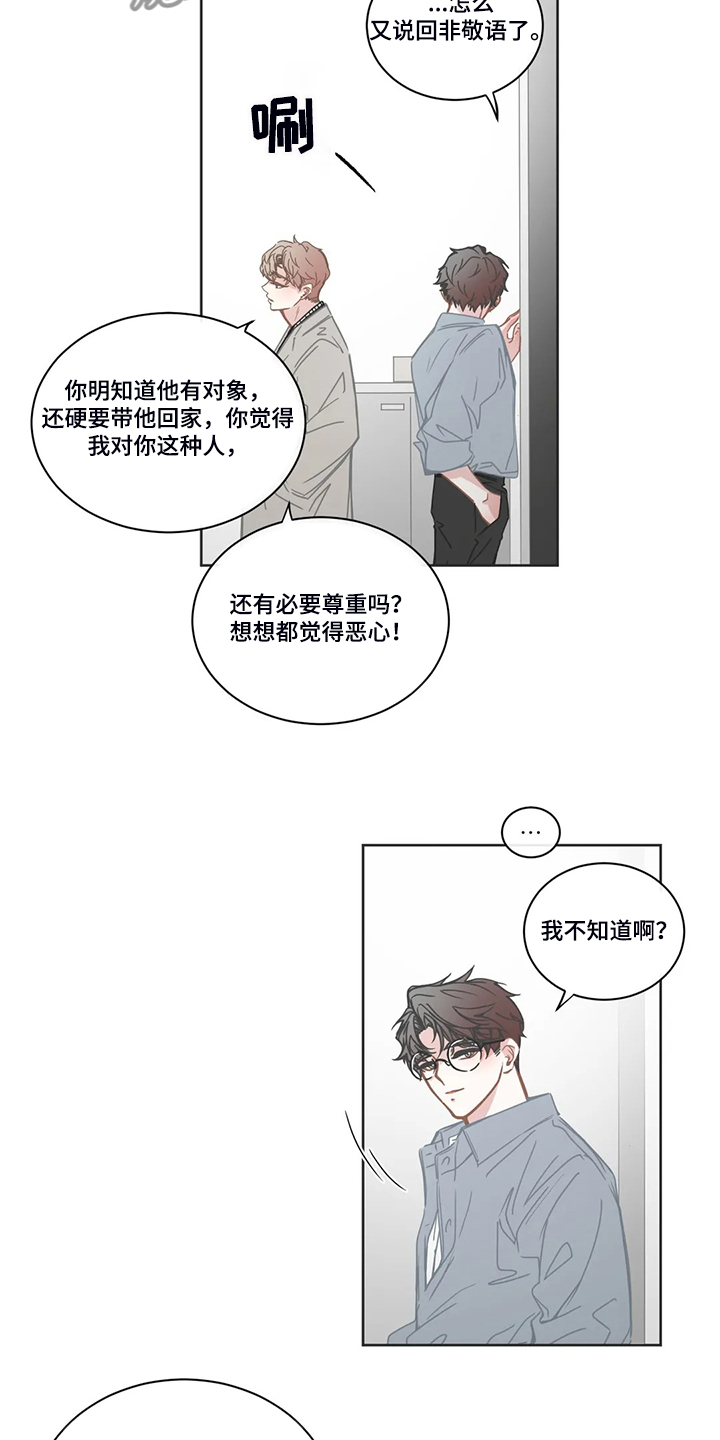 星和东家漫画,第235章：我们的关系1图