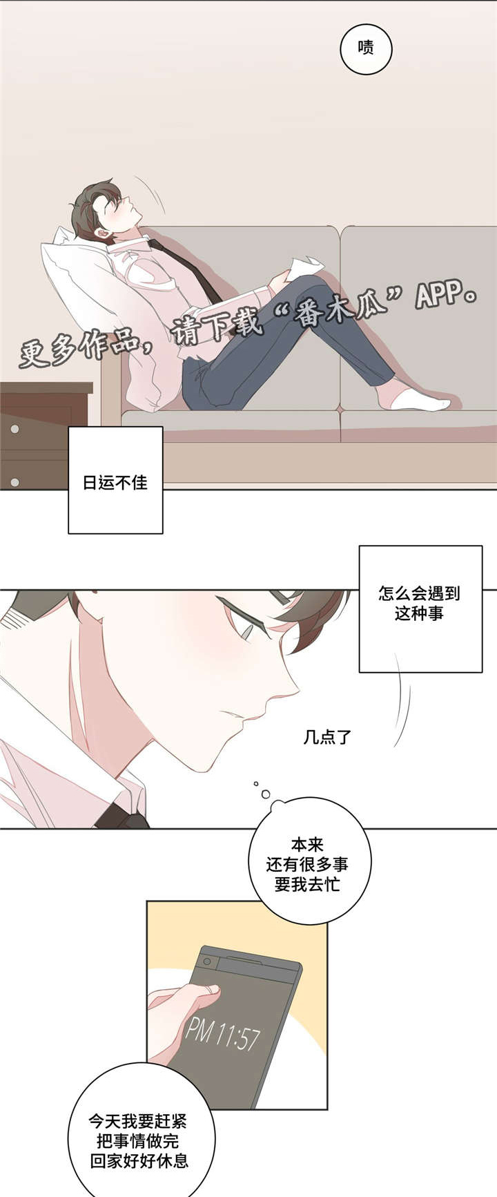 星和东家漫画,第17章：脸色不好1图