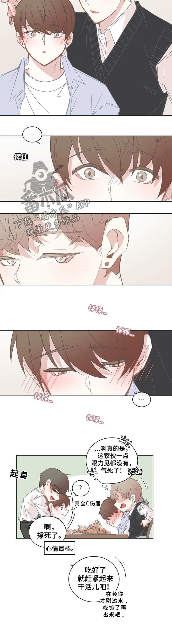 星和东家漫画,第135章：烦死了4图