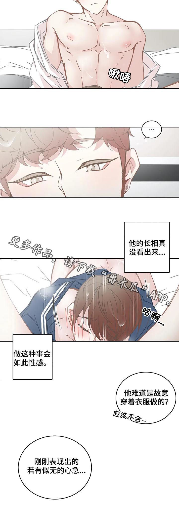 星和东家漫画,第115章：有何不可1图