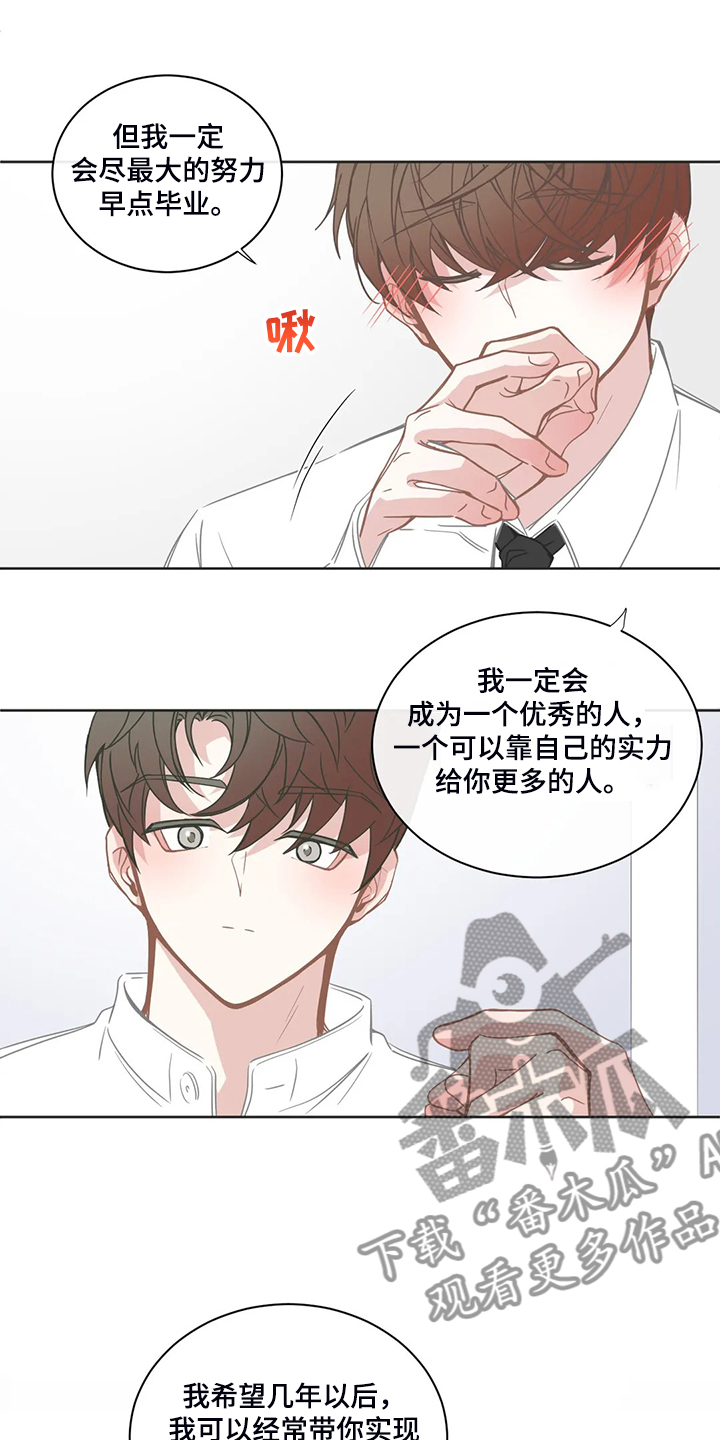 星和东家漫画,第212章：让我也承担1图