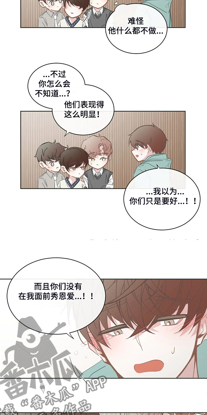 星和东家漫画,第264章：【完结】没有长歪1图