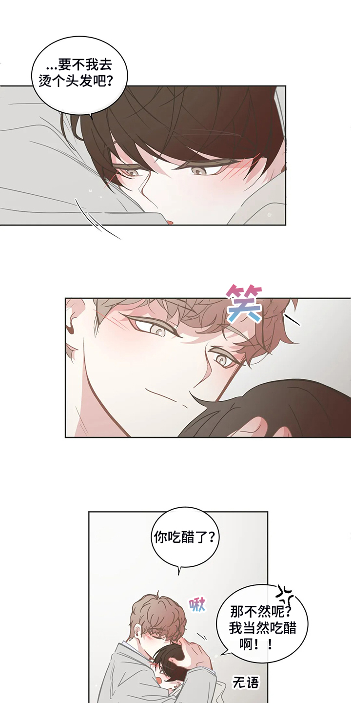 星和东家漫画,第224章：怎样更好的爱你2图