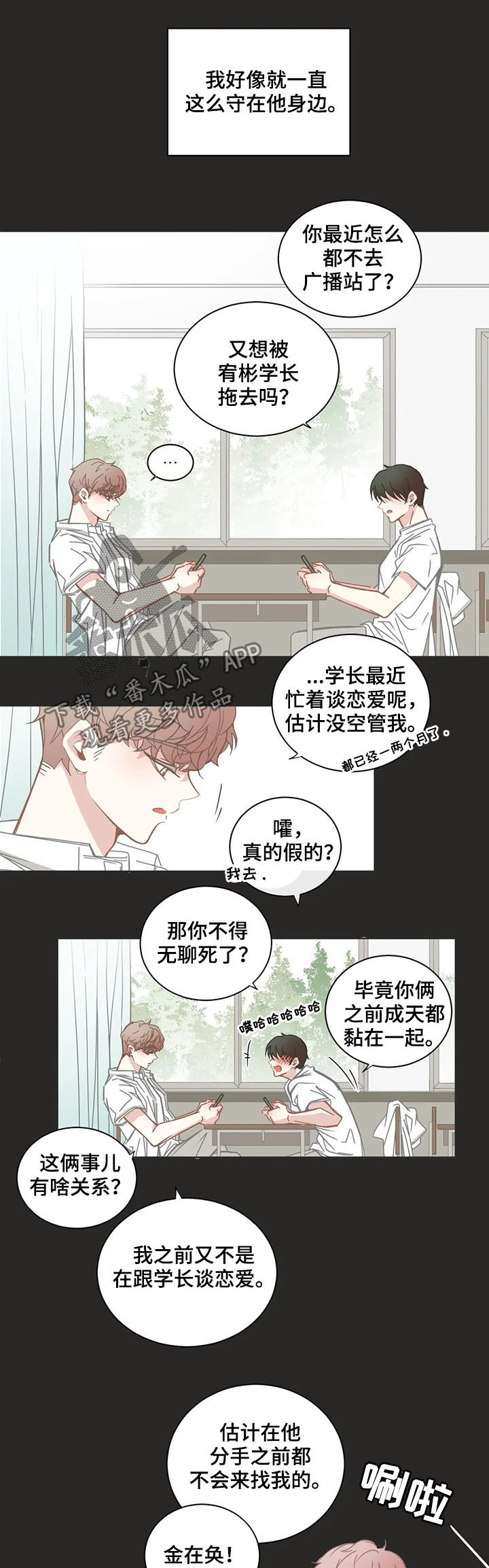 星和东家漫画,第146章：毕业2图