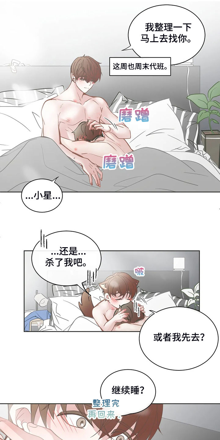星和东家漫画,第259章：母亲到来2图