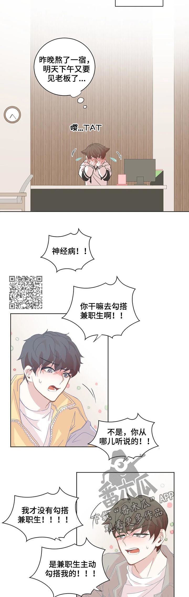 星和东家漫画,第70章：区别大了5图