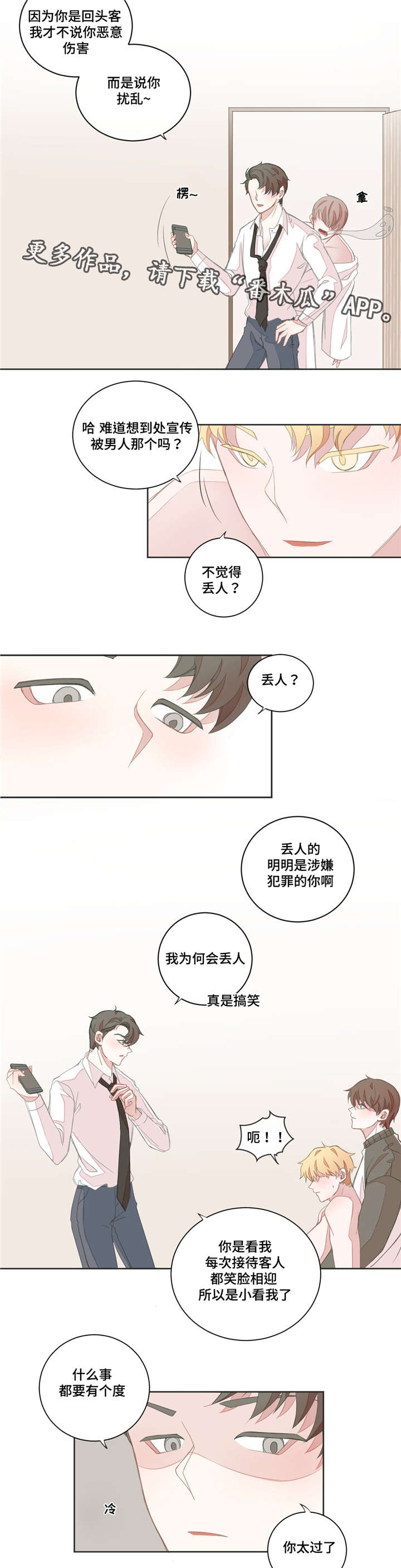 星和东家漫画,第16章：会对男人2图