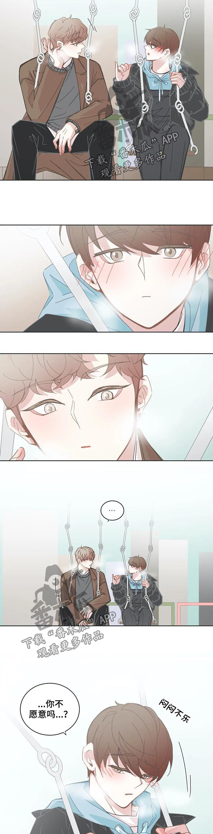 星和东家漫画,第126章：不许反悔5图