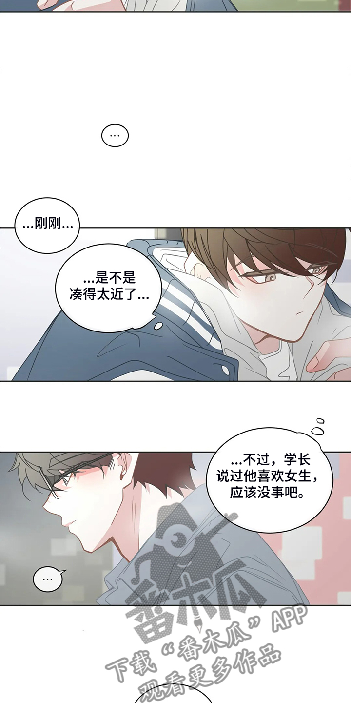 星和东家漫画,第230章：我又退缩了1图