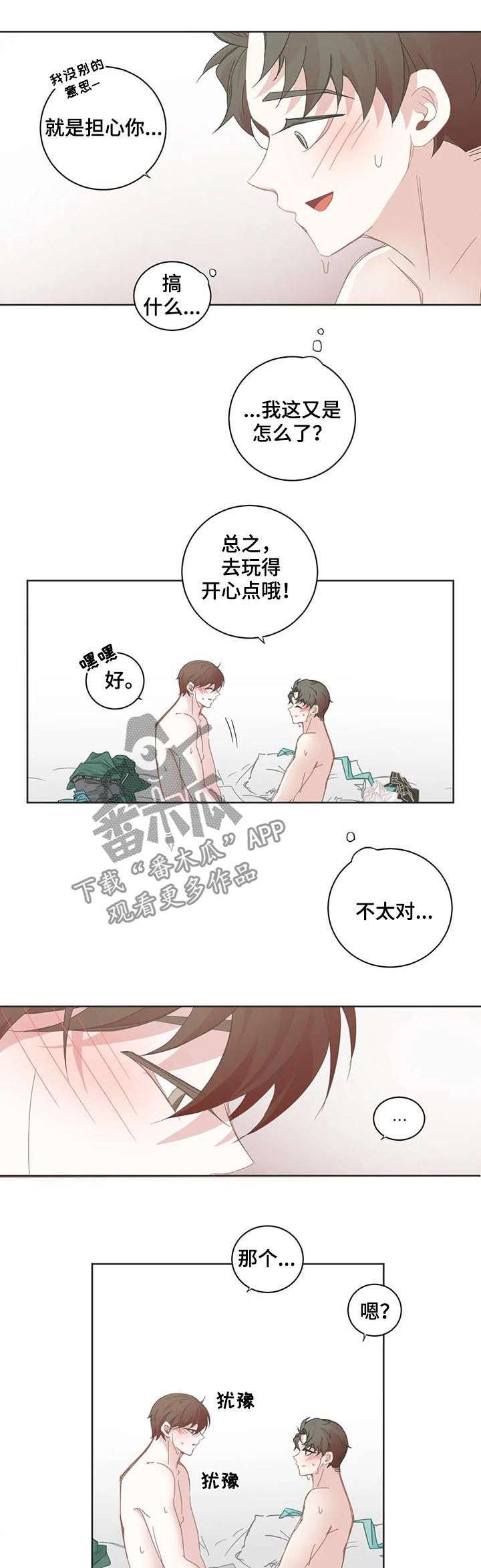 星和东家漫画,第60章：能不能不去3图