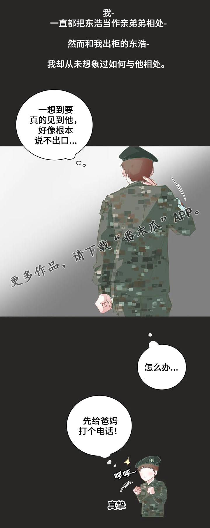 星和东家漫画,第47章：你不是？1图