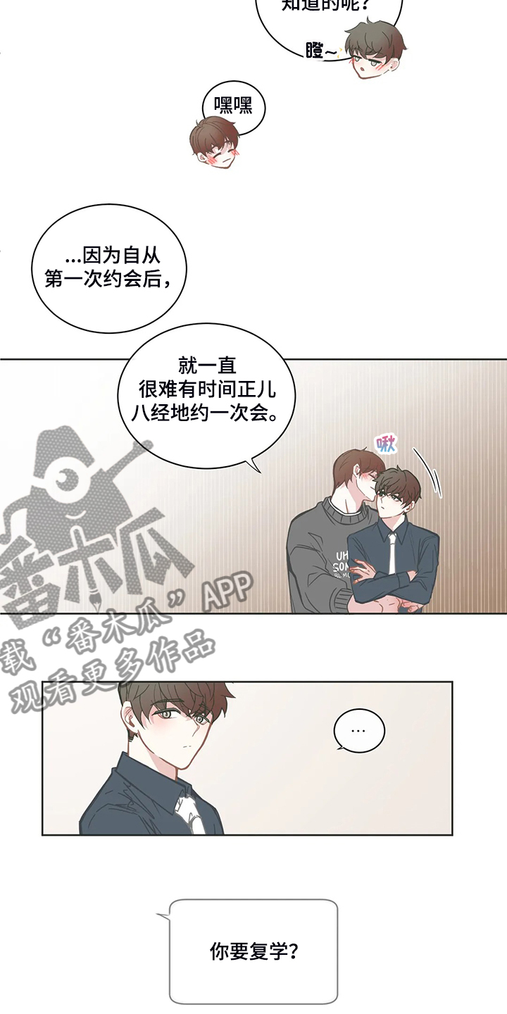 星和东家漫画,第200章：期待的约会1图
