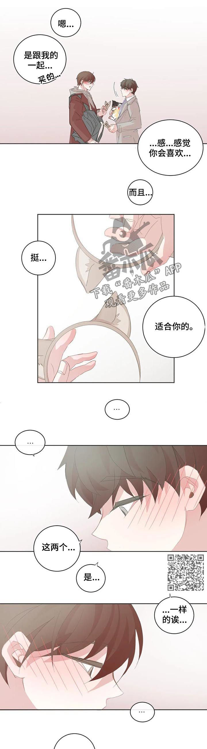 星和东家漫画,第67章：情侣发饰5图