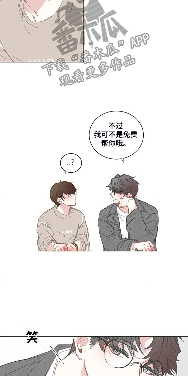 星和东家漫画,第216章：重新选课4图