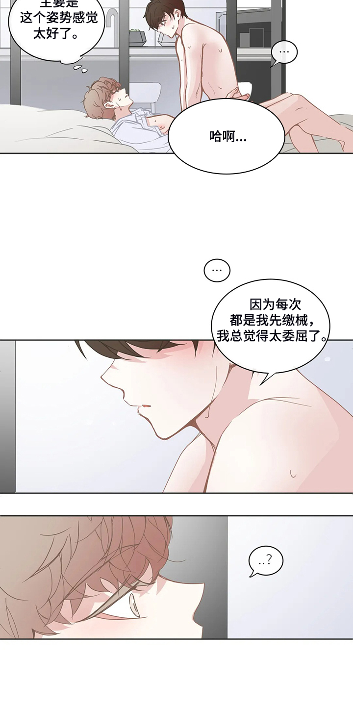 星和东家漫画,第225章：发泄5图