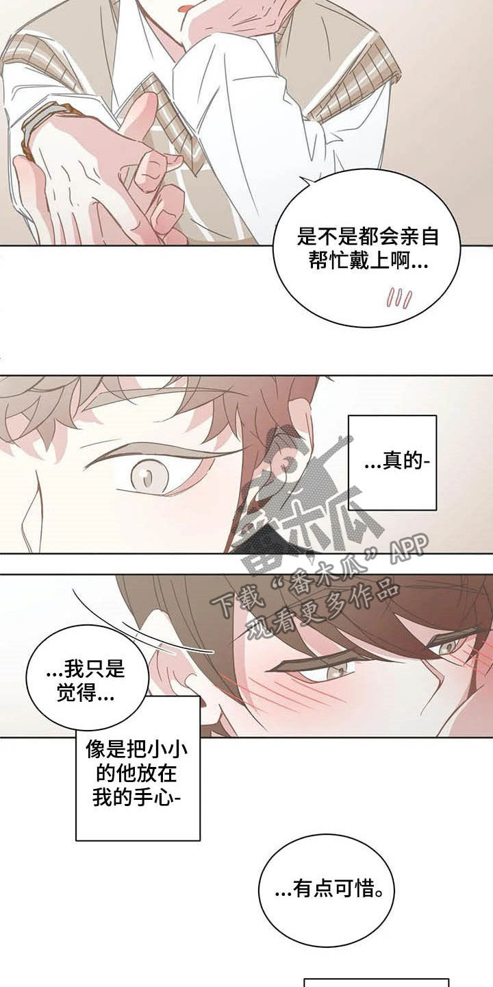 星和东家漫画,第165章：过夜3图