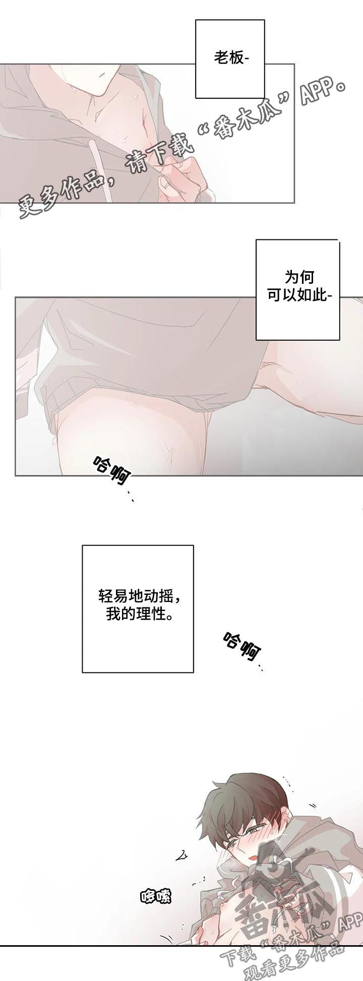星和东家漫画,第78章：都是我的1图