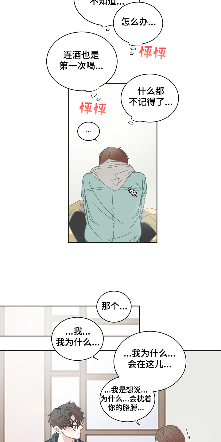 星和东家漫画,第186章：什么都不记得3图