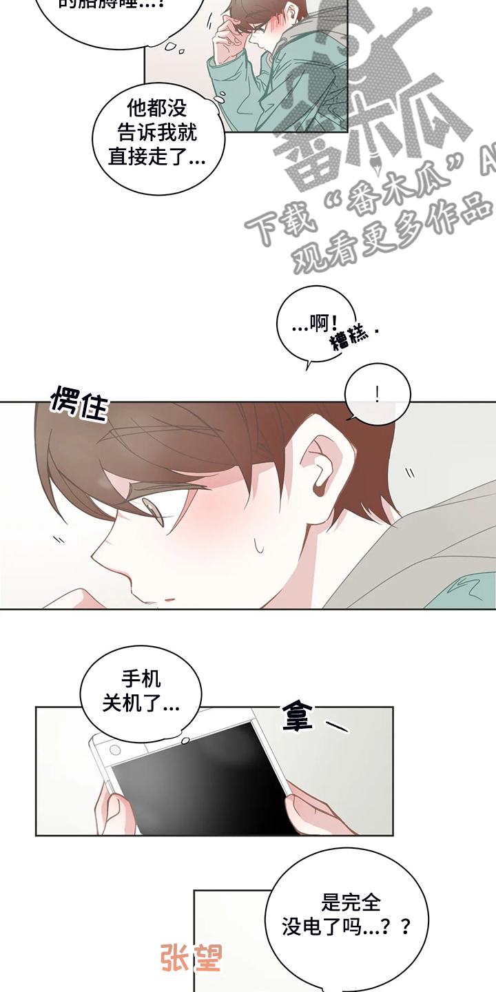 星和东家漫画,第187章：语音信息3图